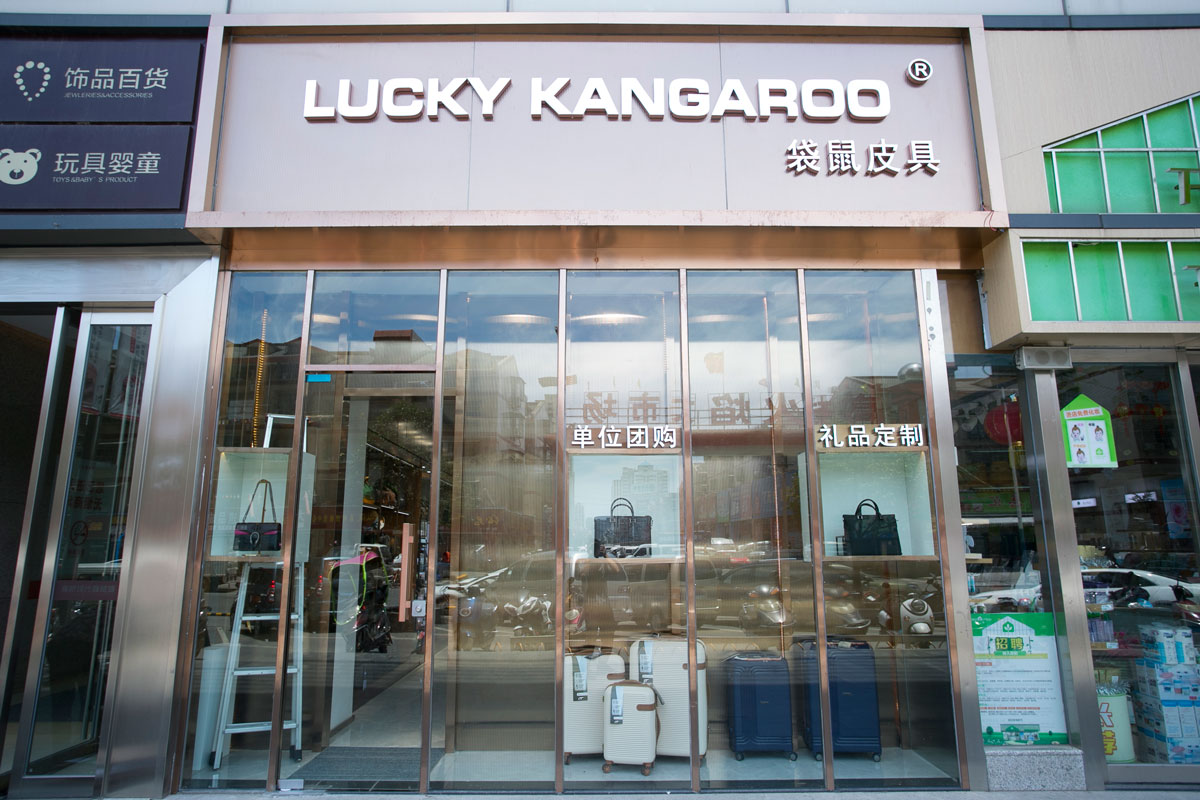 袋鼠皮具高橋店裝修設(shè)計(jì)效果圖_長(zhǎng)沙高橋皮具城裝修_箱包店面裝修案例_長(zhǎng)沙裝修公司_永祺商業(yè)裝飾 袋鼠皮具高橋店裝修設(shè)計(jì)效果圖_長(zhǎng)沙高橋皮具城裝修_箱包店面裝修案例_長(zhǎng)沙裝修公司_永祺商業(yè)裝飾