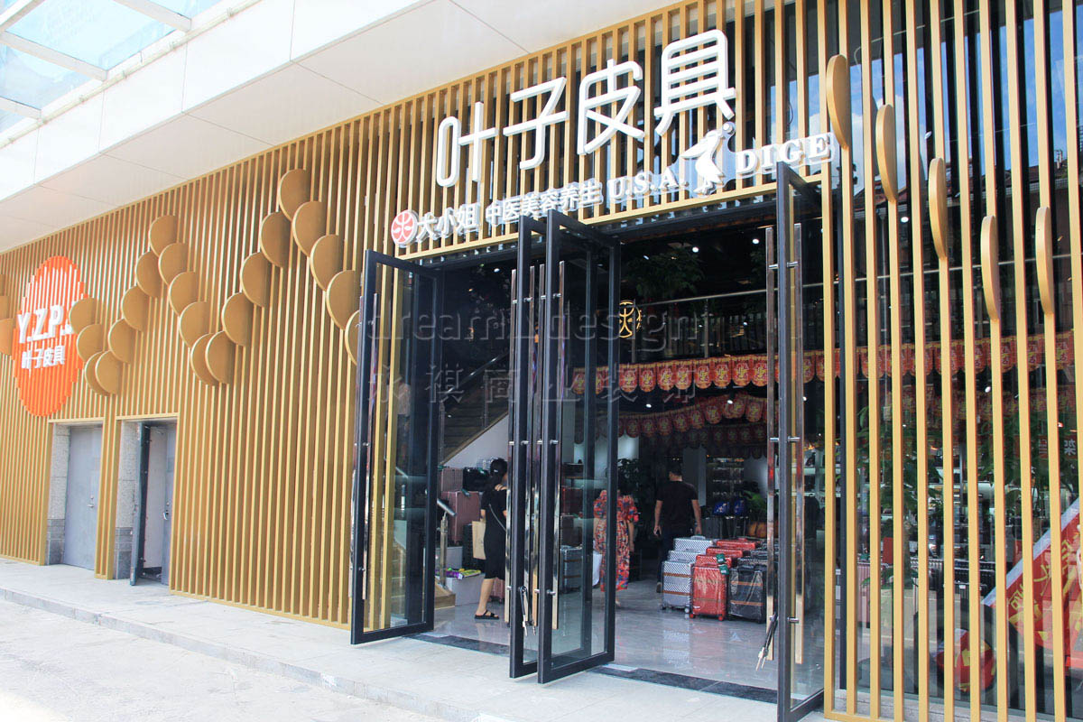 葉子皮具&大小姐美容