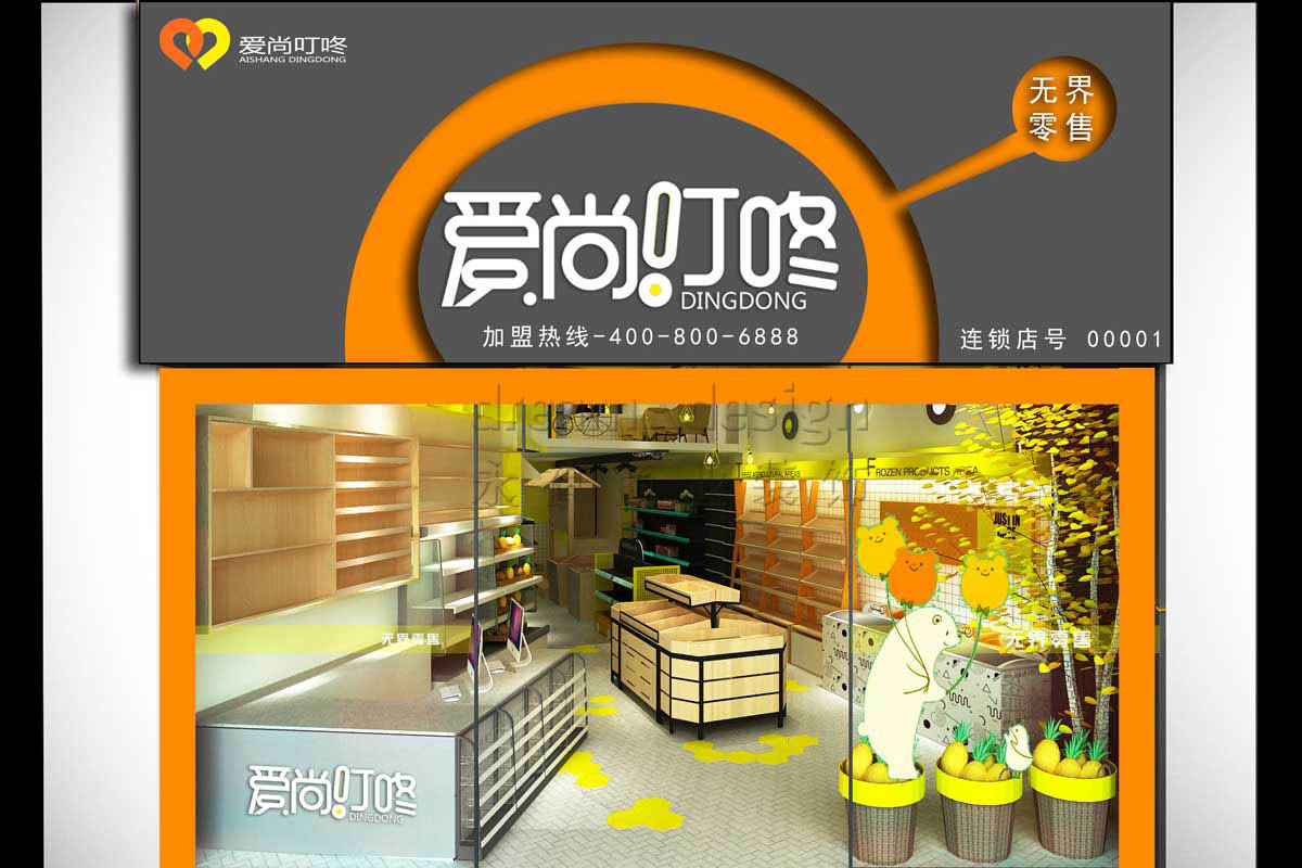 愛尚叮咚線下體驗店設(shè)計效果圖1