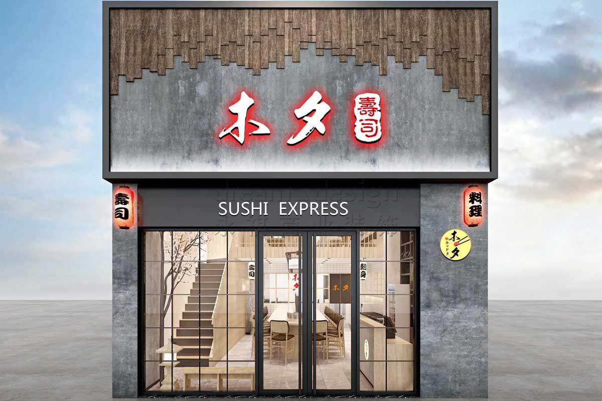 木夕壽司店面設(shè)計效果圖1