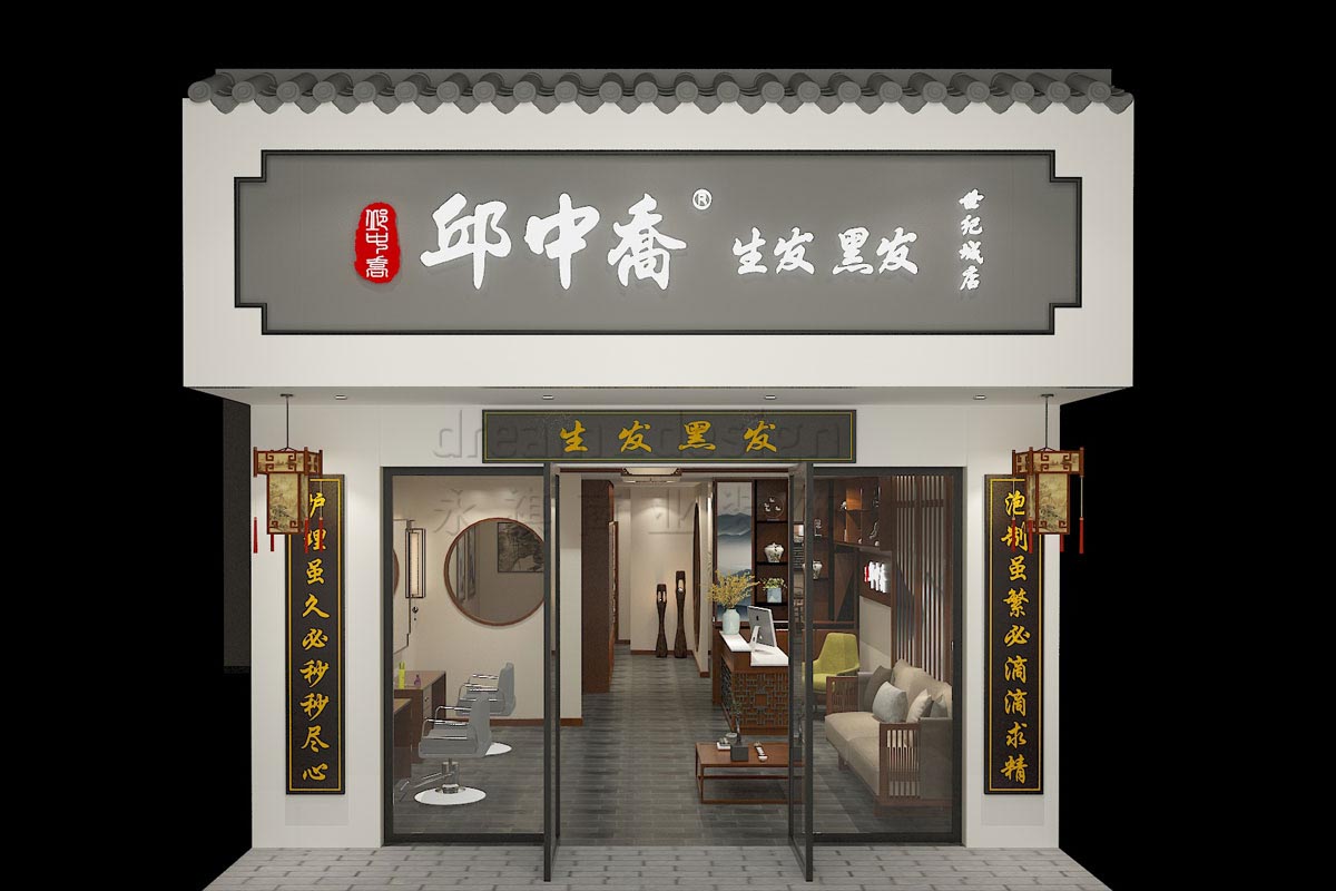 邱中喬養(yǎng)發(fā)護(hù)發(fā)