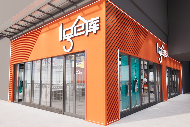 1號(hào)倉(cāng)庫(kù)