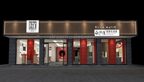 白沙溪黑茶生活館